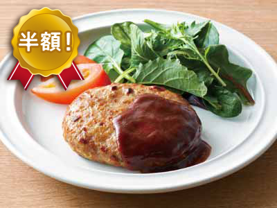 【50%OFF】湯せんで簡単!お肉を味わうハンバーグ写真