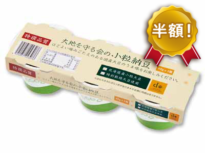 【50％ＯＦＦ】特撰　大地を守る会の小粒納豆写真