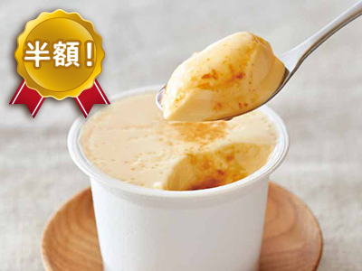 【50％ＯＦＦ】国産たまごとミルクのなめらかカスタードプリン写真