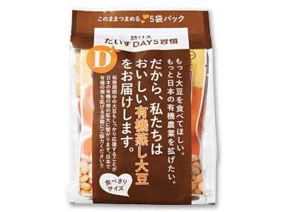 このままつまめる　有機蒸し大豆（食べきりサイズ）5袋写真