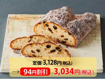 【3％ＯＦＦ】マリーレンのシュトーレン（ハーフ）写真