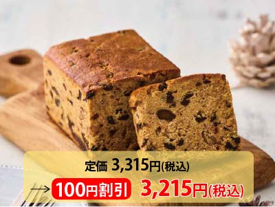 【3％ＯＦＦ】ブランデー漬けドライフルーツが贅沢に入ったプラムケーキ写真