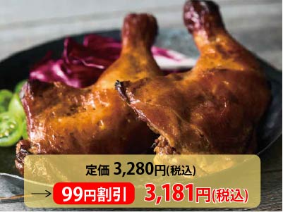 【3％ＯＦＦ】ローストチキンレッグ　照り焼き（菜彩鶏）2本写真