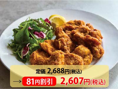 【3％ＯＦＦ】温めるだけ　サクッとフライドチキン（手羽元・むね肉）写真