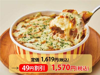 【3％ＯＦＦ】オーガニックペンネと2種のチーズのミートグラタン写真
