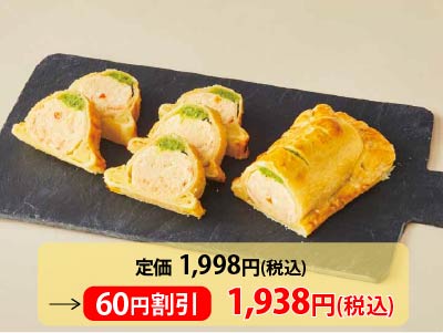 【3％ＯＦＦ】秋鮭のパイ包み写真