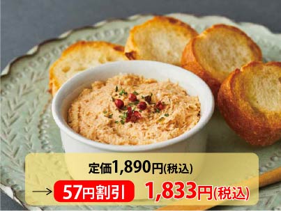 【3％ＯＦＦ】北海道産天然秋鮭とクリームチーズのリエット写真