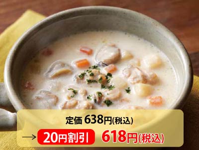 【3％ＯＦＦ】牛乳を加えて！はまぐりの濃厚うまみクラムチャウダー写真