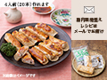 腸おいしい　食材セット・エビと長芋の棒餃子