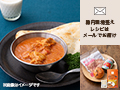 腸おいしい　しっとりやわらかバターチキンカレー（食材セット）
