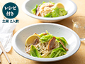 料理家ａｒｉｋｏのひと皿・春キャベツとトントロのもちもちパスタ