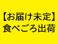 頒布会　こだわり農家のいちご食べ比べ