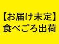 予約 直送・岡山のいちじく 500G