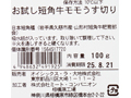 お試し短角牛モモうす切り_2