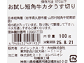 お試し短角牛カタうす切り_2