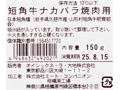 短角牛ナカバラ焼肉用_3