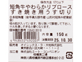 短角牛やわらかリブロースすき焼き用うす切り_4