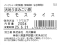 大地うまみこい豚　モモスライス_5