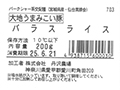 大地うまみこい豚 バラスライス_5