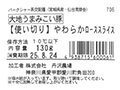 【使い切り】やわらかスライス大地うまみこい豚ロース_4