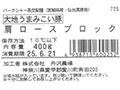 大地うまみこい豚　カタロースブロック_5