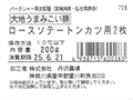 大地うまみこい豚 ロースソテー・トンカツ用(2枚)_5