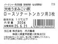 大地うまみこい豚 ロースソテー・トンカツ用(3枚)_5