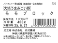 大地うまみこい豚　モモブロック_4