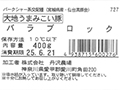 大地うまみこい豚 バラブロック_5