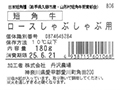 短角牛 ロースしゃぶしゃぶ用_4