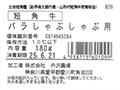 短角牛　バラしゃぶしゃぶ用_3