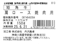 【20%OFF】短角牛 カタロース焼肉用_4