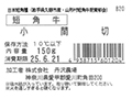 短角牛　小間切_5