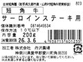 短角牛 サーロインステーキ用_4