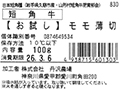 短角牛 【お試し】モモうす切り_2