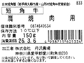 短角牛 カタ焼肉用_3