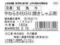 冷凍短角牛モモやわらかスライス焼しゃぶ用_5