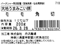 大地うまみこい豚 モモ角切_3