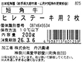 短角牛 ヒレステーキ用_2