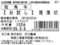 短角牛 【お試し】カタうす切り_2