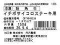 冷凍　短角牛　イチボサイコロステーキ用_4