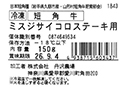 冷凍 短角牛 ミスジサイコロステーキ用_3