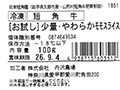 お試し少量・冷凍短角牛モモやわらかスライス焼きしゃぶ用_4