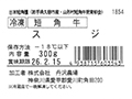 冷凍 短角牛 スジ_3