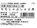 冷凍大地うまみこい豚モモしゃぶしゃぶ用_5