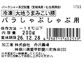 冷凍大地うまみこい豚バラしゃぶしゃぶ用_4