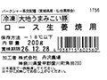冷凍大地うまみこい豚ロース生姜焼用_4