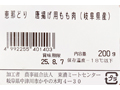 恵那どりモモ肉唐揚用・バラ凍結_3