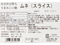のびのび育ち　うまみこい鶏ムネ（スライス）_3