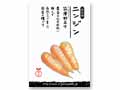 予約　国産自然農法種子　ニンジン（筑摩野五寸）